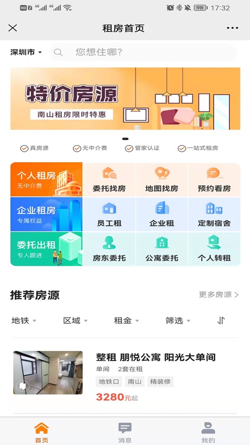 觅房兔app图1