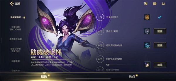 英雄联盟手游破晓杯活动攻略 破晓杯活动玩法及奖励一览图片2