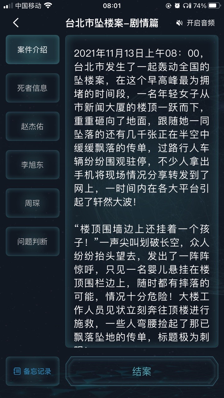 犯罪大师台北市坠楼案答案是什么图片3