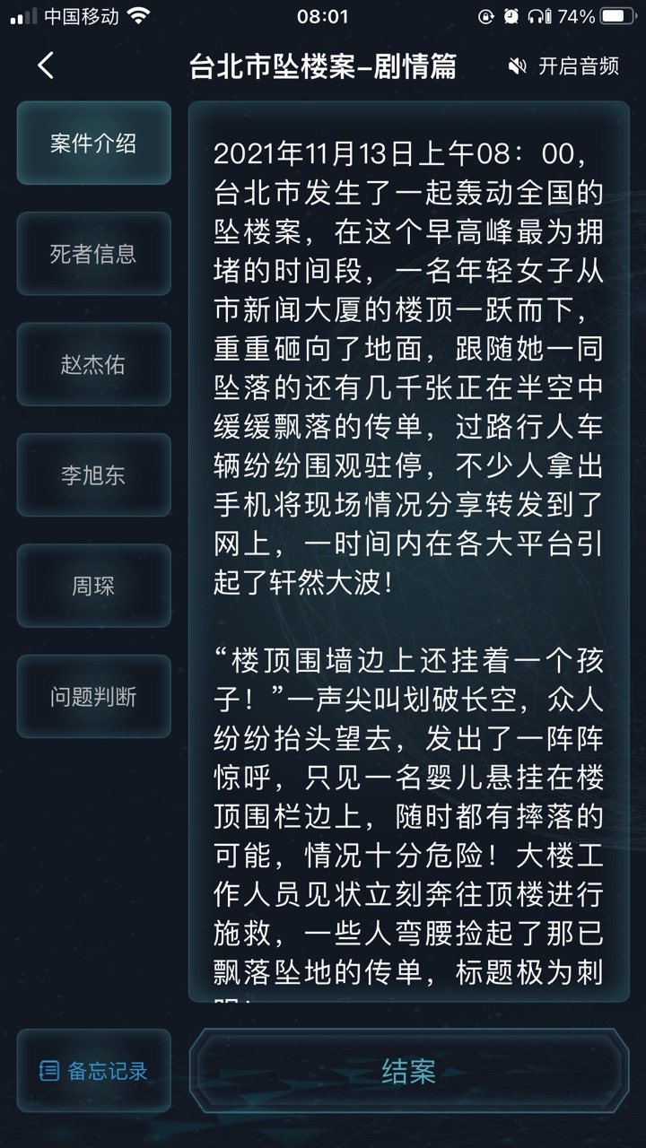 犯罪大师台北市坠楼案答案是什么图片3