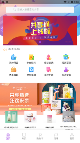 共享通app图片1