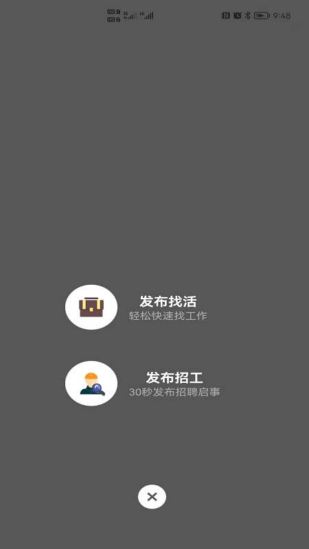 工匠之家招聘app官方版图1