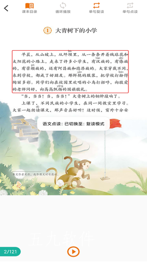 语文点读app官方版图1