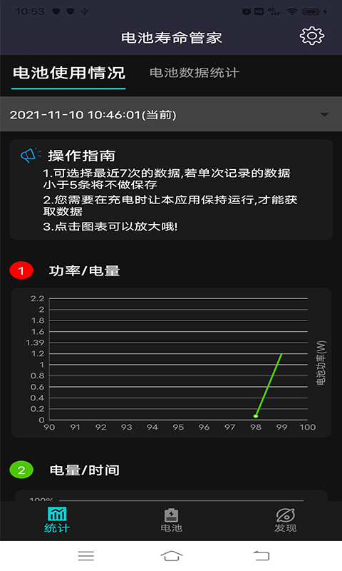 电池寿命管家图2