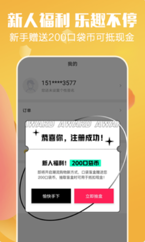 口袋盲盒app图1