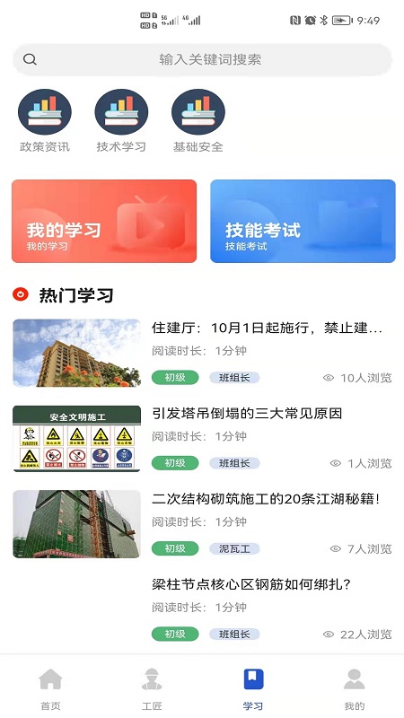 工匠之家招聘app官方版图2