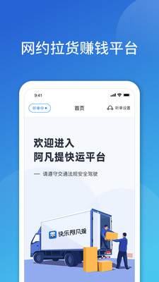 阿凡提快运运输平台app官方版图1