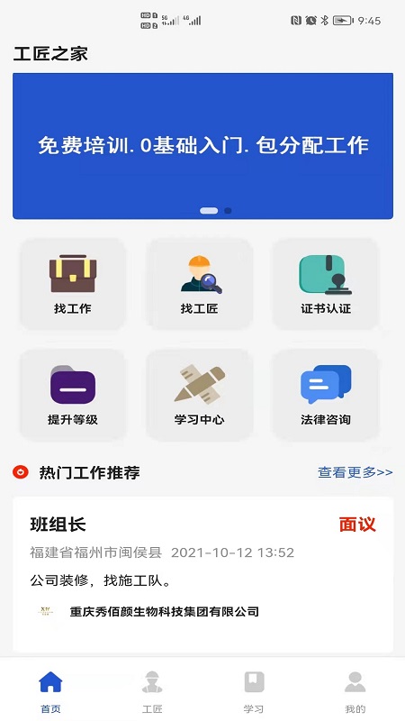 工匠之家招聘app官方版图3