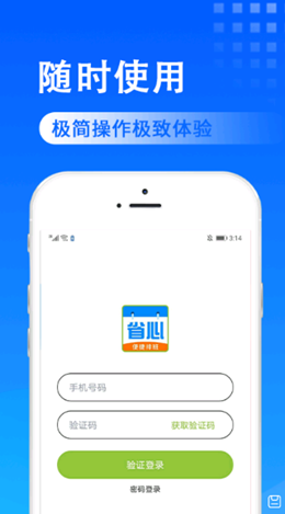 省心排班app手机版图2