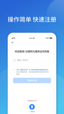 阿凡提快运运输平台app官方版图3