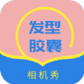 发型设计帮app