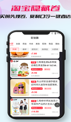 柚子省钱app图片1