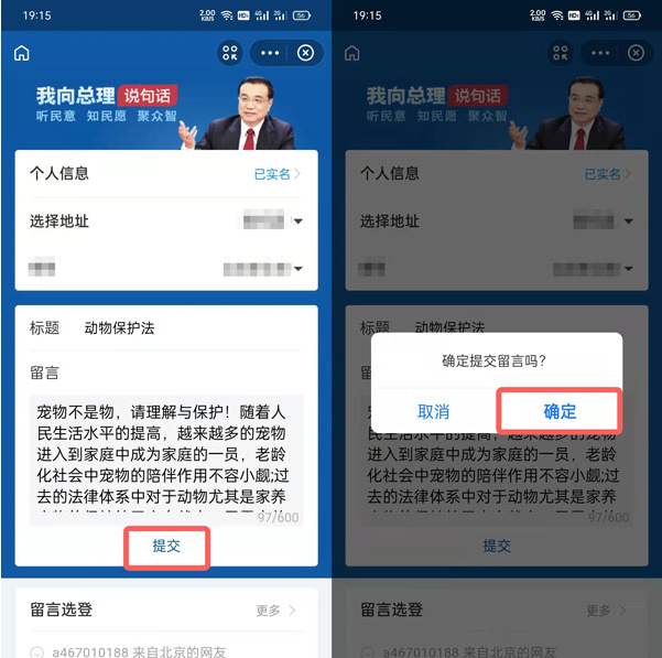 支付宝动物保护法怎么投票？支付宝动物保护法怎么留言？支付宝我向总理说句话留言方法图片6