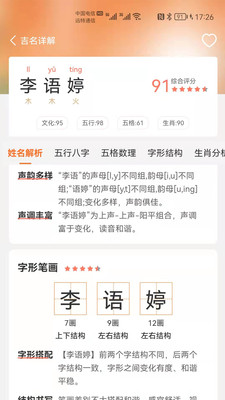 驭码宝宝起名app手机版图2