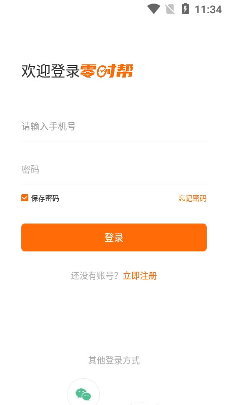 零时帮用户端app手机版图3