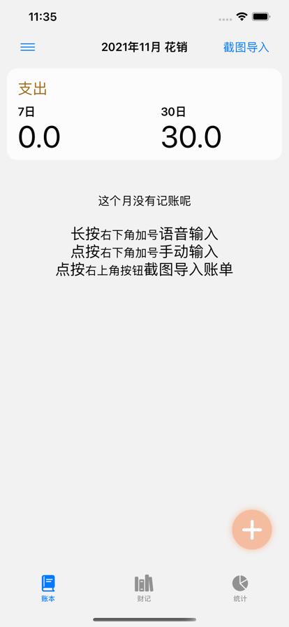 浣熊财记app图片1