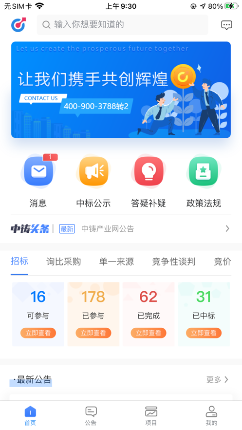 中铸招采app图片1