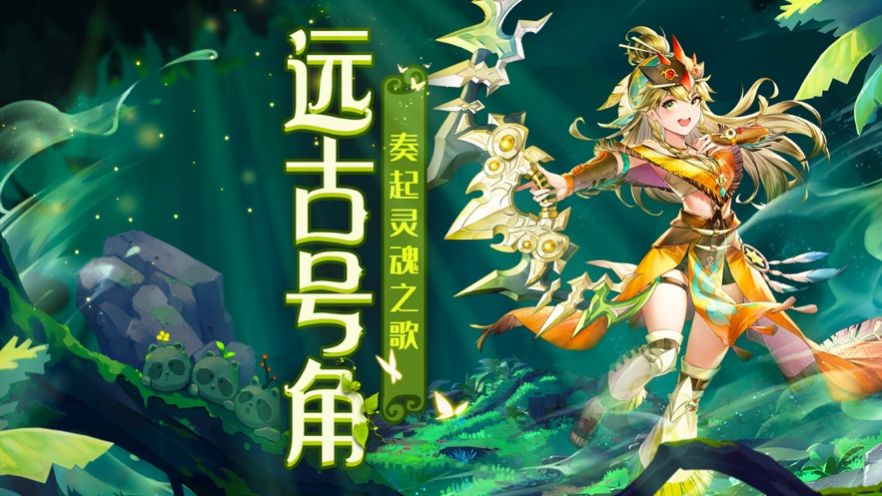 狩灵战歌手游图1