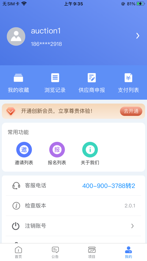 中铸招采app官方版图3