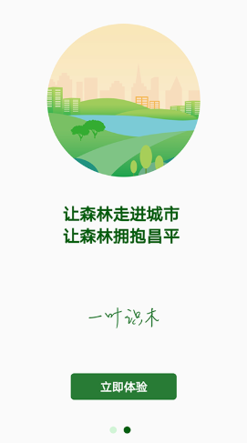 一叶识木植物识别app手机版图3