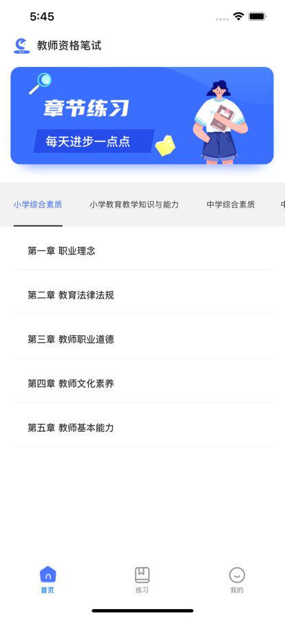 教资大象题库app图3