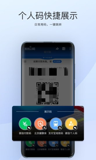 拍拍扫码app官方版图3