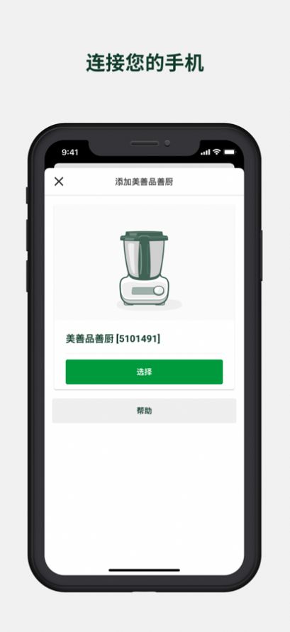 美善品善厨APP图3