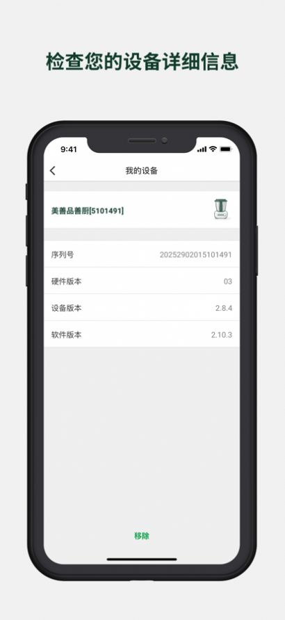 美善品善厨APP图片1