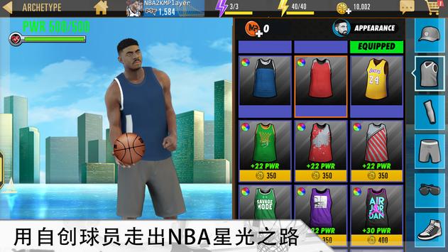 NBA2K21游戏官方手机版图2