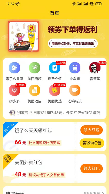 赚神app图片1