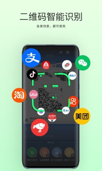 拍拍扫码app图片1