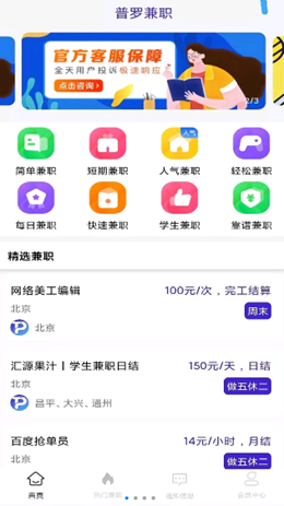 普罗兼职app手机版图3