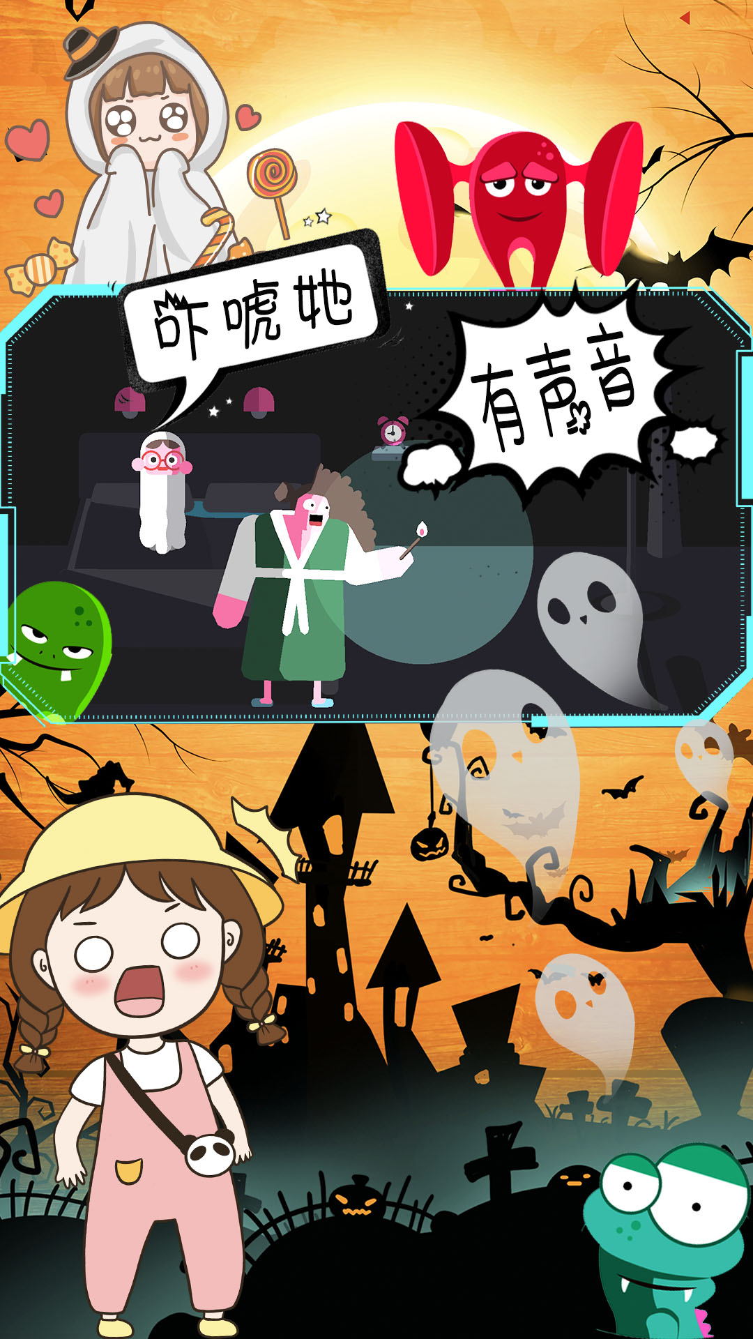 米加世界惊险鬼屋游戏图片1