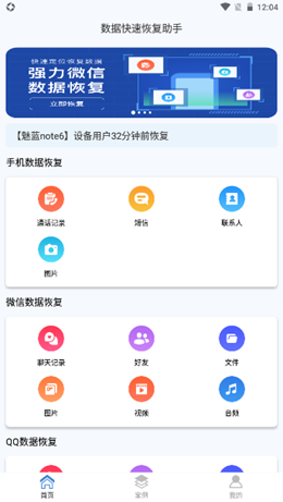 数据快速恢复助手app官方版图3