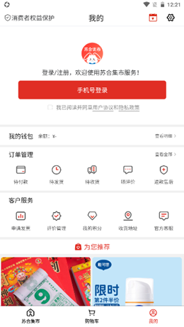 苏合集市app图3