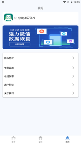 数据快速恢复助手app官方版图1