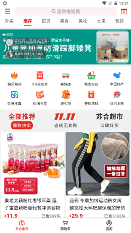 苏合集市app图1