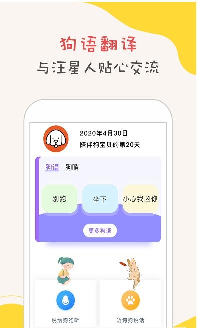 狗语狗狗翻译器app官方版图1