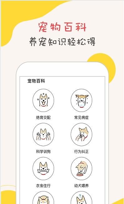 狗语狗狗翻译器app官方版图3