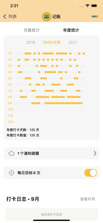 小日常app2022最新版图片3