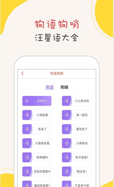 狗语狗狗翻译器app图片1