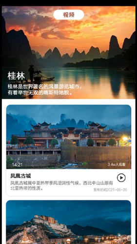 旅途打卡app官方版图2