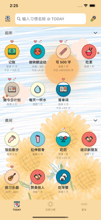 小日常app2022最新版图片1