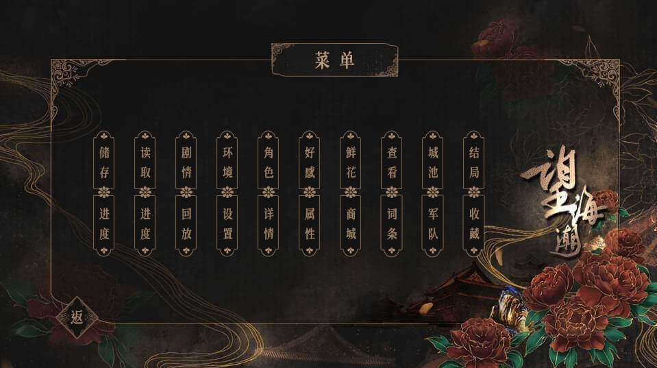 望海潮游戏图片1