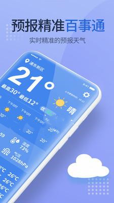 多乐天气app图片1