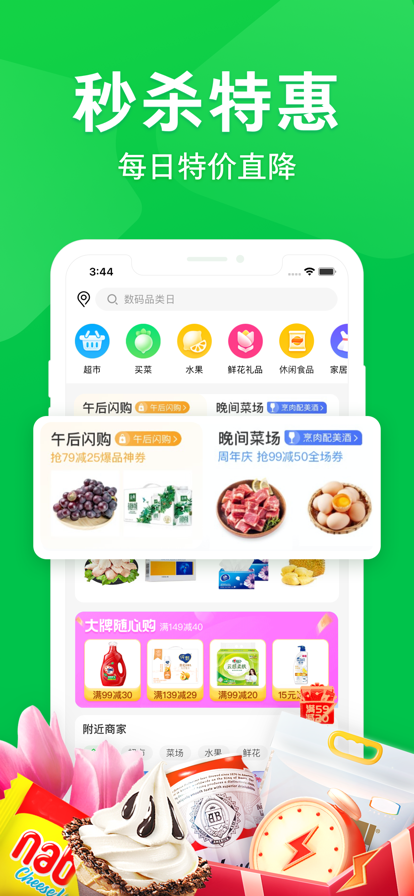 京东到家app官方下载最新版2022图1