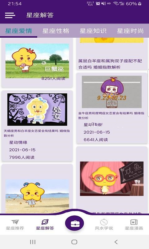 星动情缘app官方版图2