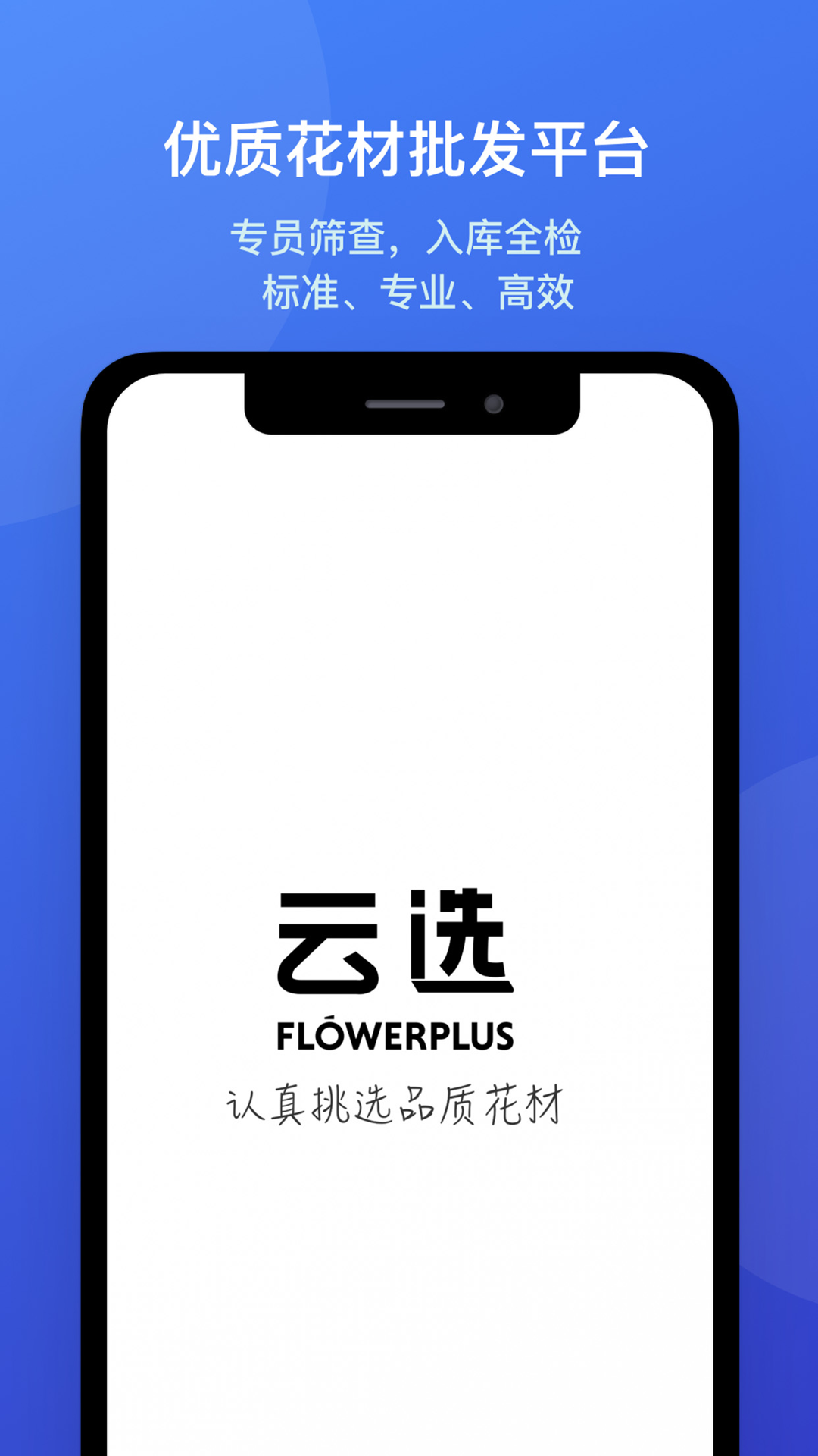 花加云选app图3