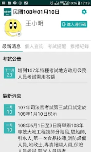 国家考试app图1