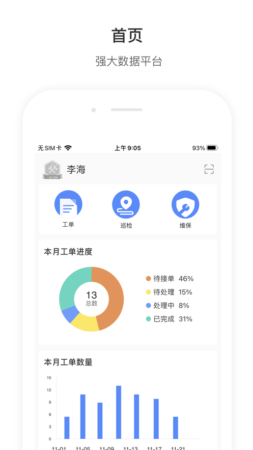 店望运维app官方版图1